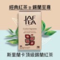 🎁🎉 新鮮到貨,75折優惠 🎉🎁  JAF TEA 經典紅茶保鮮茶包系列20入／盒【6種風味任選】-規格圖8