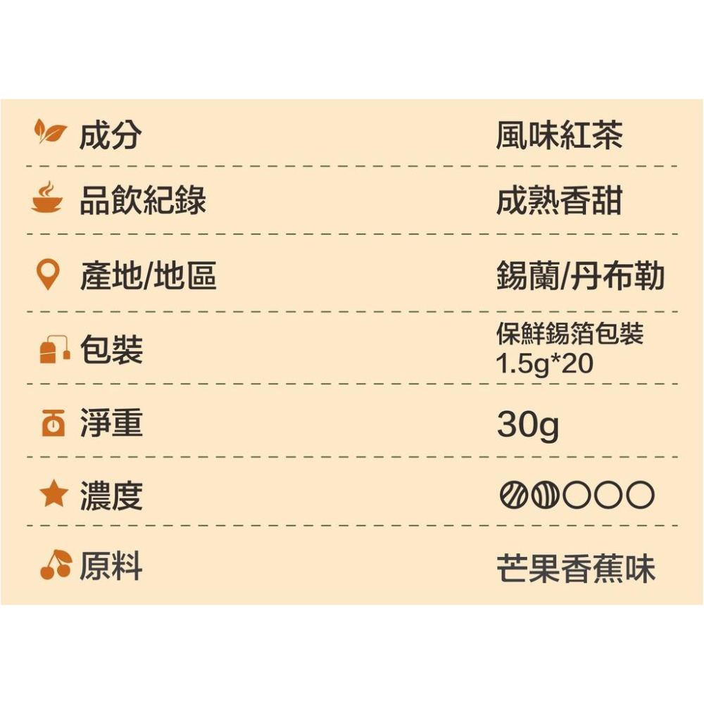 🎁🎉新鮮到貨, 75折優惠🎉🎁 JAF TEA 芒果香蕉 果香紅茶保鮮茶包系列20入/盒-細節圖3