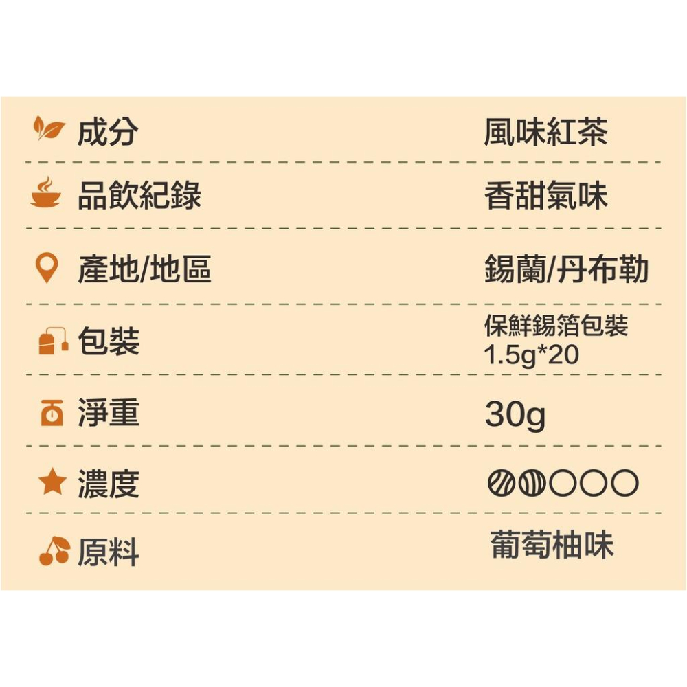 🎁🎉 新鮮到貨,75折優惠 🎉🎁 JAF TEA 粉紅葡萄柚 果香紅茶保鮮茶包系列20入/盒-細節圖3