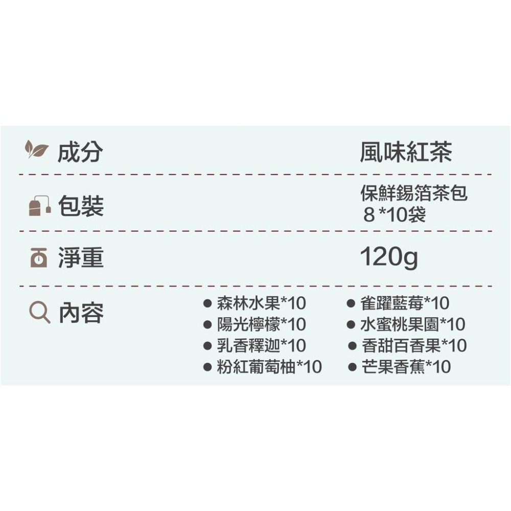 🎁🎉75折優惠🎉🎁  JAF TEA果香紅茶保鮮茶包綜合禮盒(80茶包入）-細節圖2
