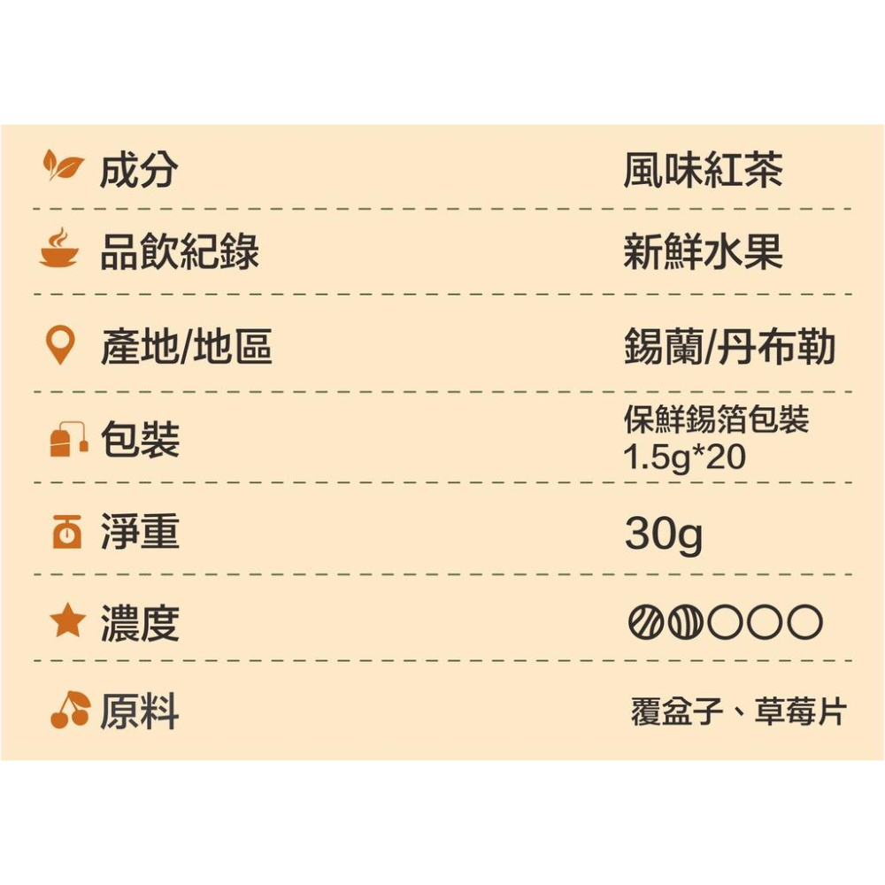🎁🎉 新鮮到貨,75折優惠 🎉🎁  JAF TEA 草莓覆盆子 果香紅茶保鮮茶包系列20入/盒-細節圖3