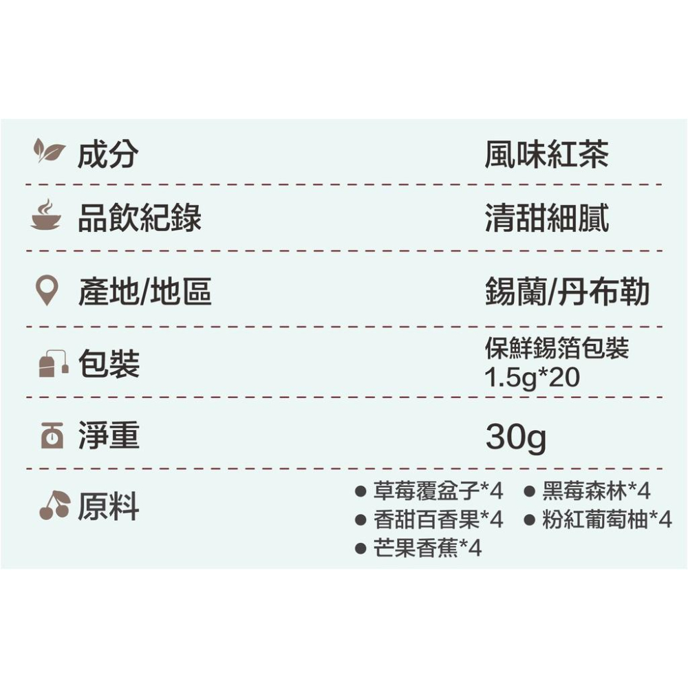 🎁🎉新鮮到貨, 75折優惠🎉🎁  JAF TEA 水果嘉年華 果香紅茶保鮮茶包(5風味綜合)-細節圖3