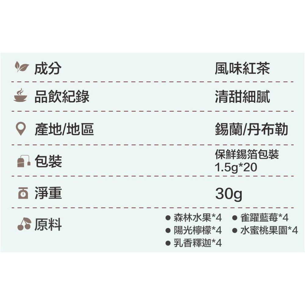 🎁🎉新鮮到貨,75折優惠🎉🎁 JAF TEA 水果圓舞曲 果香紅茶保鮮茶包 (5風味綜合)-細節圖3