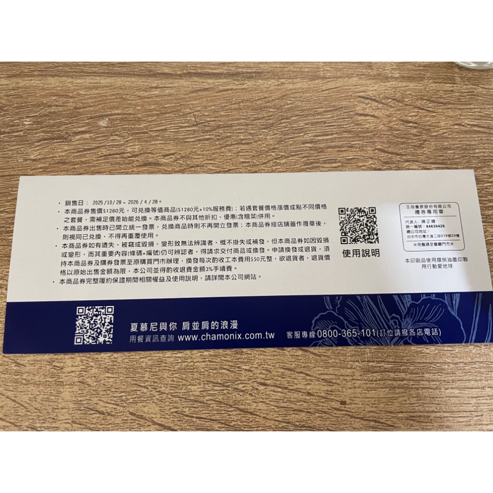 王品夏慕尼餐券 可換1280套餐無期限-細節圖2