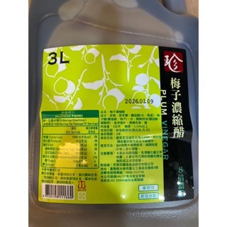 **愛洛奇**百家珍醋飲8倍濃縮3L/瓶(蘋果醋，梅子醋，水蜜桃醋)超取限一瓶唷-細節圖7