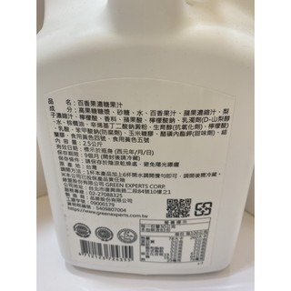 **愛洛奇**綠盟 福樹 百香果濃縮汁2.5kg/瓶(7-11一訂單只能一瓶)-細節圖2