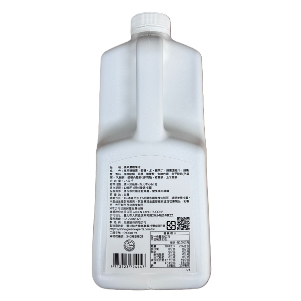 綠盟 福樹 蘋果濃縮汁 (含蘋果果丁2.5kg/瓶)無法使用按壓頭-細節圖2