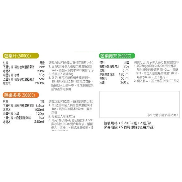 綠盟 福樹 芭樂濃縮汁 (2.5kg/瓶)-細節圖4