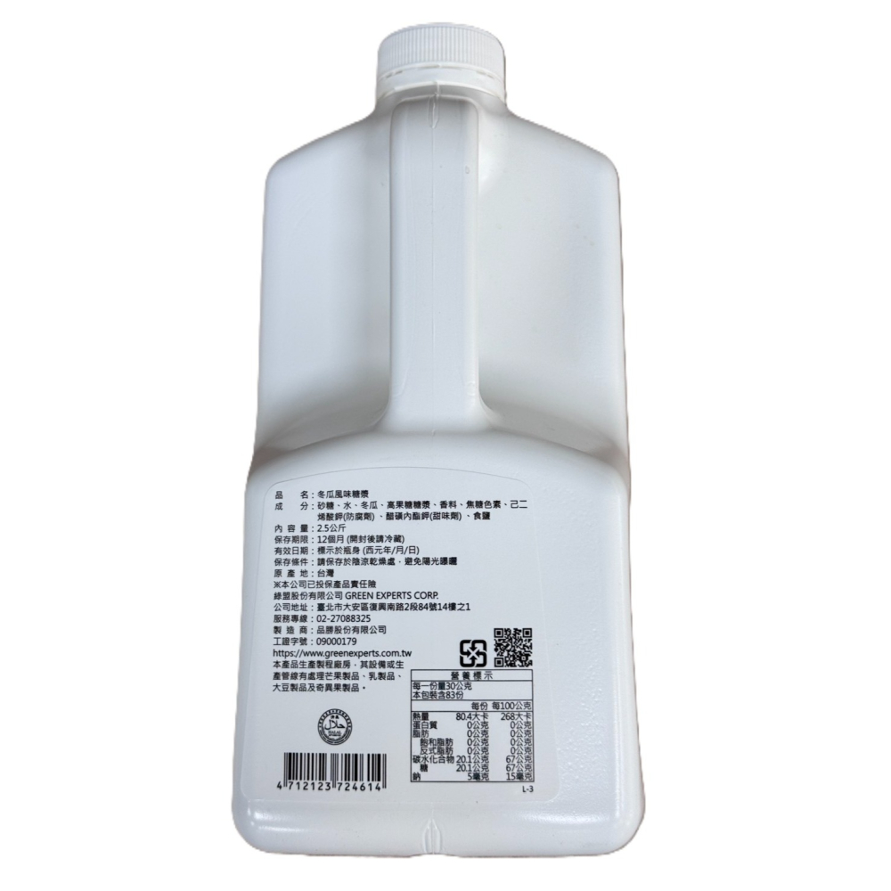 綠盟 福樹 冬瓜濃縮汁 (2.5kg/瓶)-細節圖2
