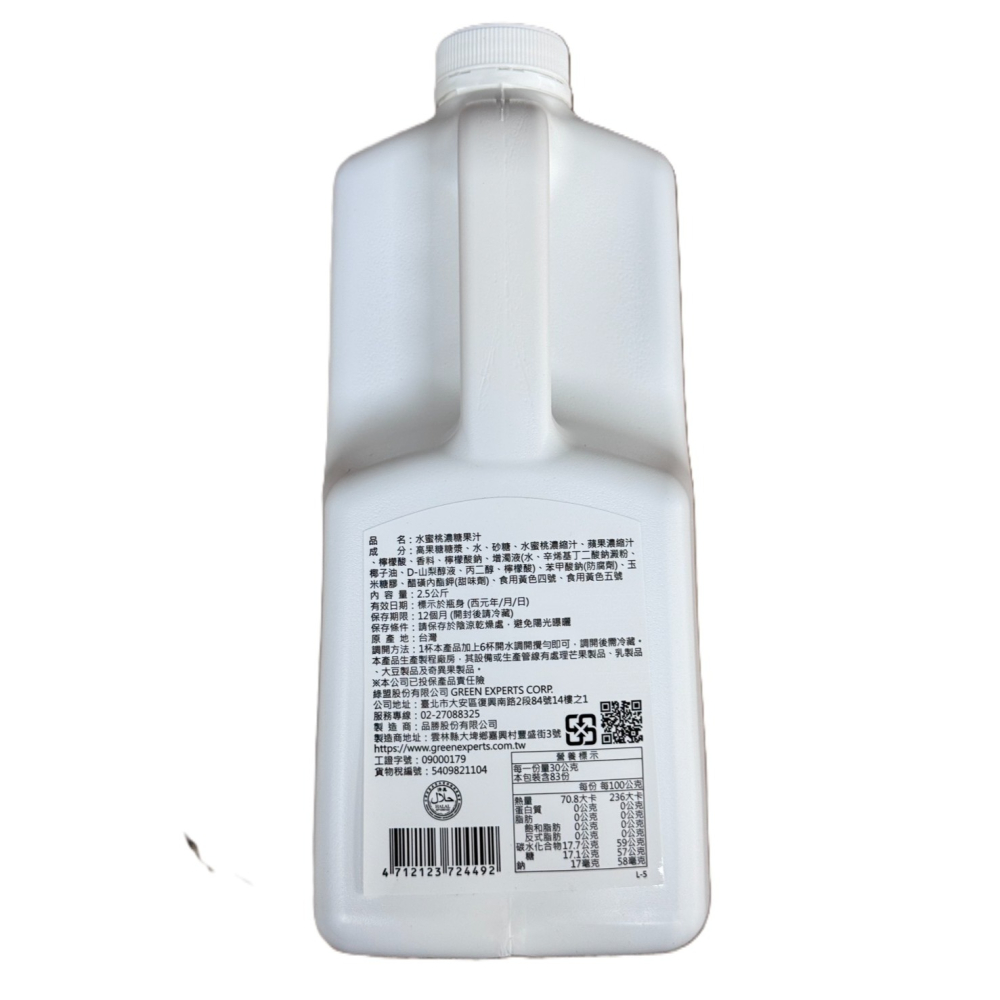 綠盟 福樹 水蜜桃濃縮汁(2.5kg/瓶)-細節圖2