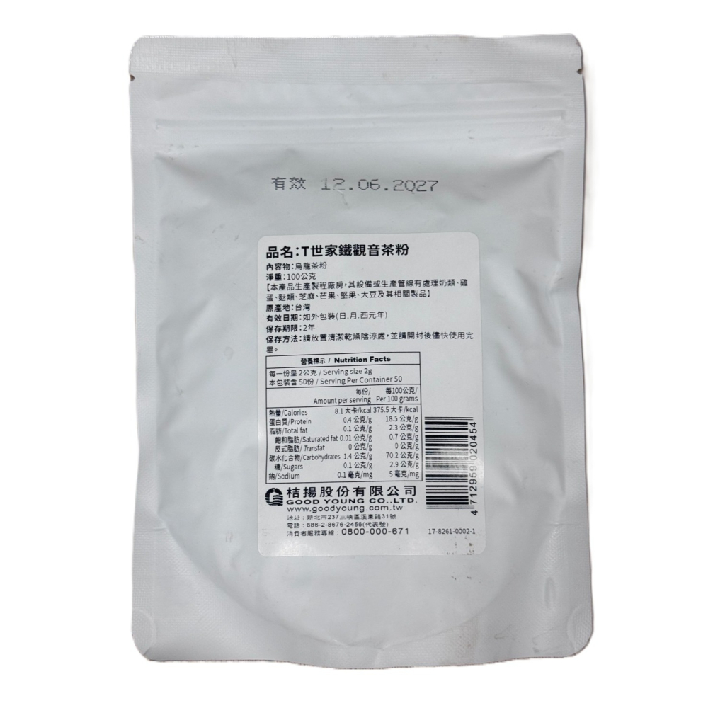 T世家鐵觀音茶粉100g/包-細節圖2