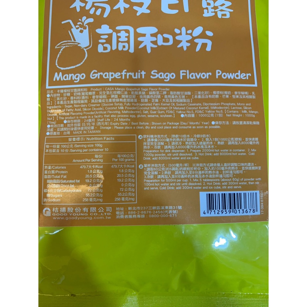 **愛洛奇**casa-楊枝甘露調和粉/1kg-細節圖2