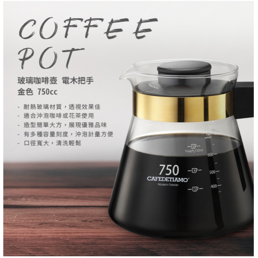 **愛洛奇**Tiamo 玻璃咖啡壺(450cc/750cc) 金色電木把手 通過SGS檢測-細節圖3