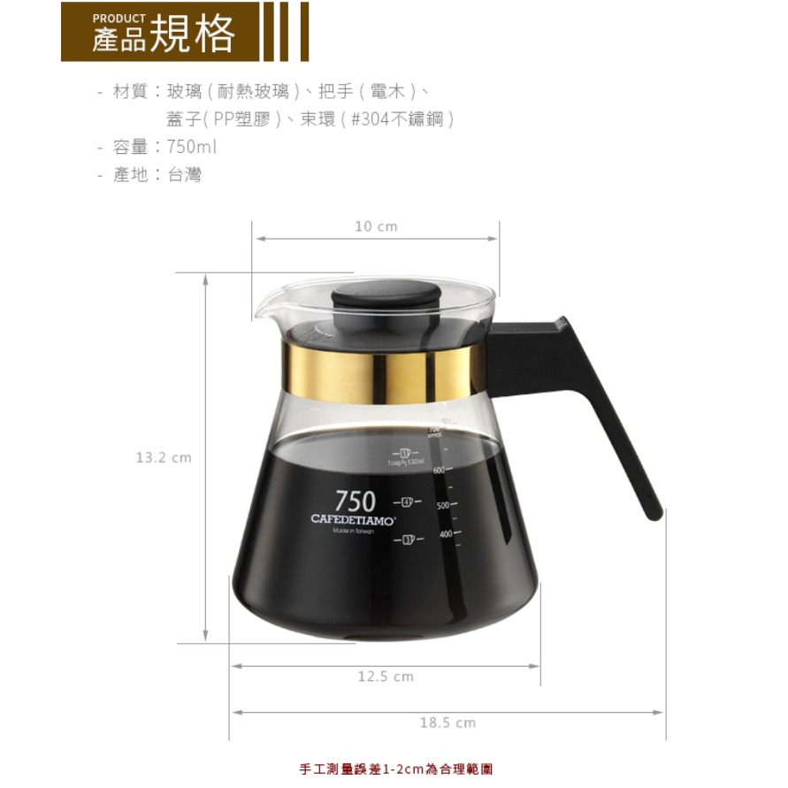 **愛洛奇**Tiamo 玻璃咖啡壺(450cc/750cc) 金色電木把手 通過SGS檢測-細節圖4