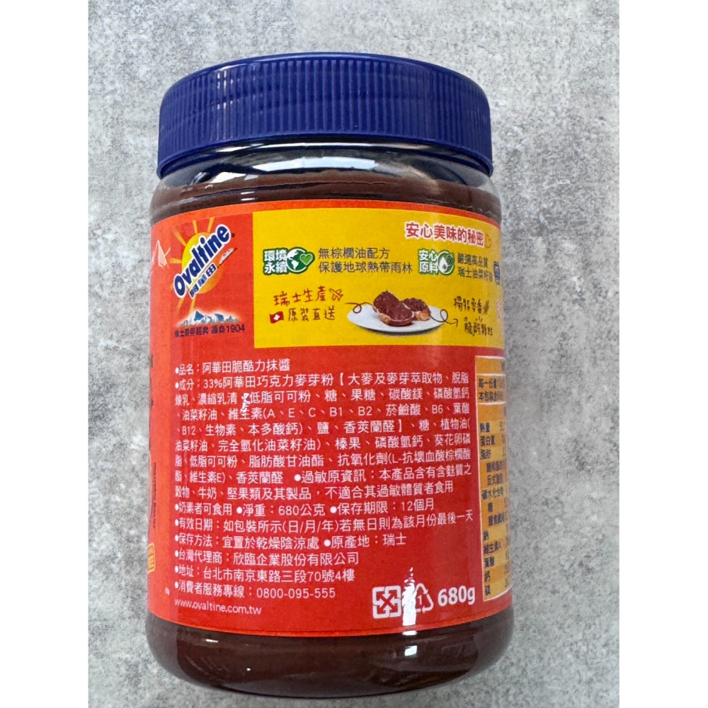 阿華田-脆酷力抹醬(680g/瓶)-細節圖2