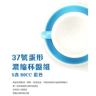 **愛洛奇**TIAMO 37號蛋形濃縮杯盤組 80cc-細節圖2