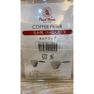 **愛洛奇**寶馬牌 法蘭絨 咖啡濾布(小沖袋)1-2人用(TA-W-001-004-2)-細節圖2