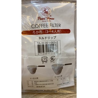 **愛洛奇**寶馬牌 法蘭絨 咖啡濾布(小沖袋)3-4人(型號:TA-W-001-003-2)-細節圖2