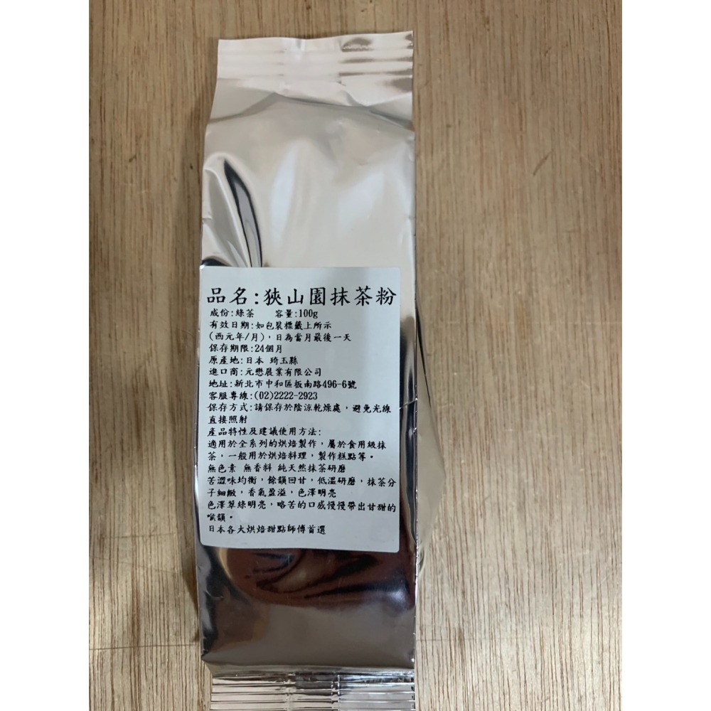 **愛洛奇**狹山園抹茶粉/100g(無糖)日本各大烘焙甜點師傅首選-細節圖2