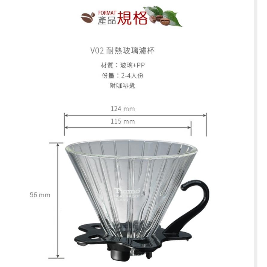**愛洛奇**TIAMO V02(適用2-4人)玻璃 錐型 咖啡濾器組 附量匙-細節圖3
