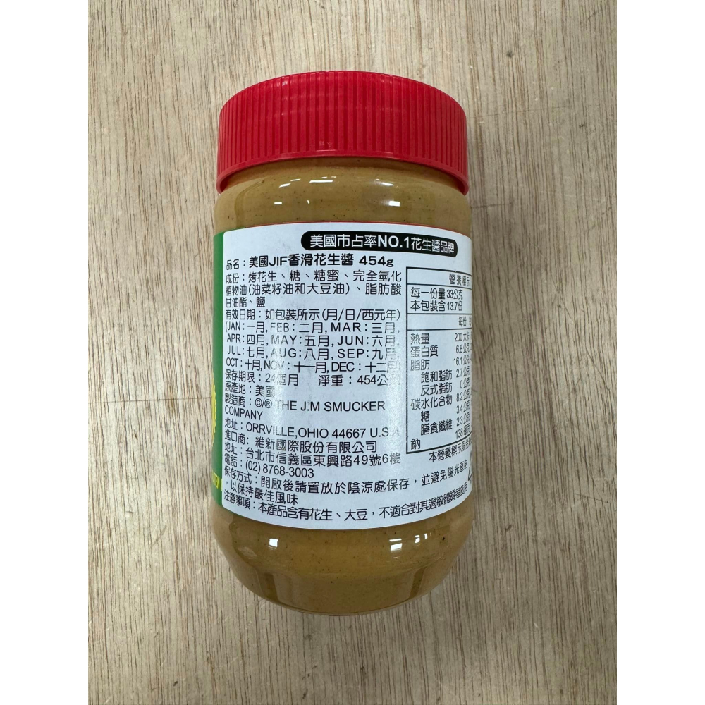 **愛洛奇**美國JIF花生醬(454g/瓶)(香滑，顆粒)-細節圖4