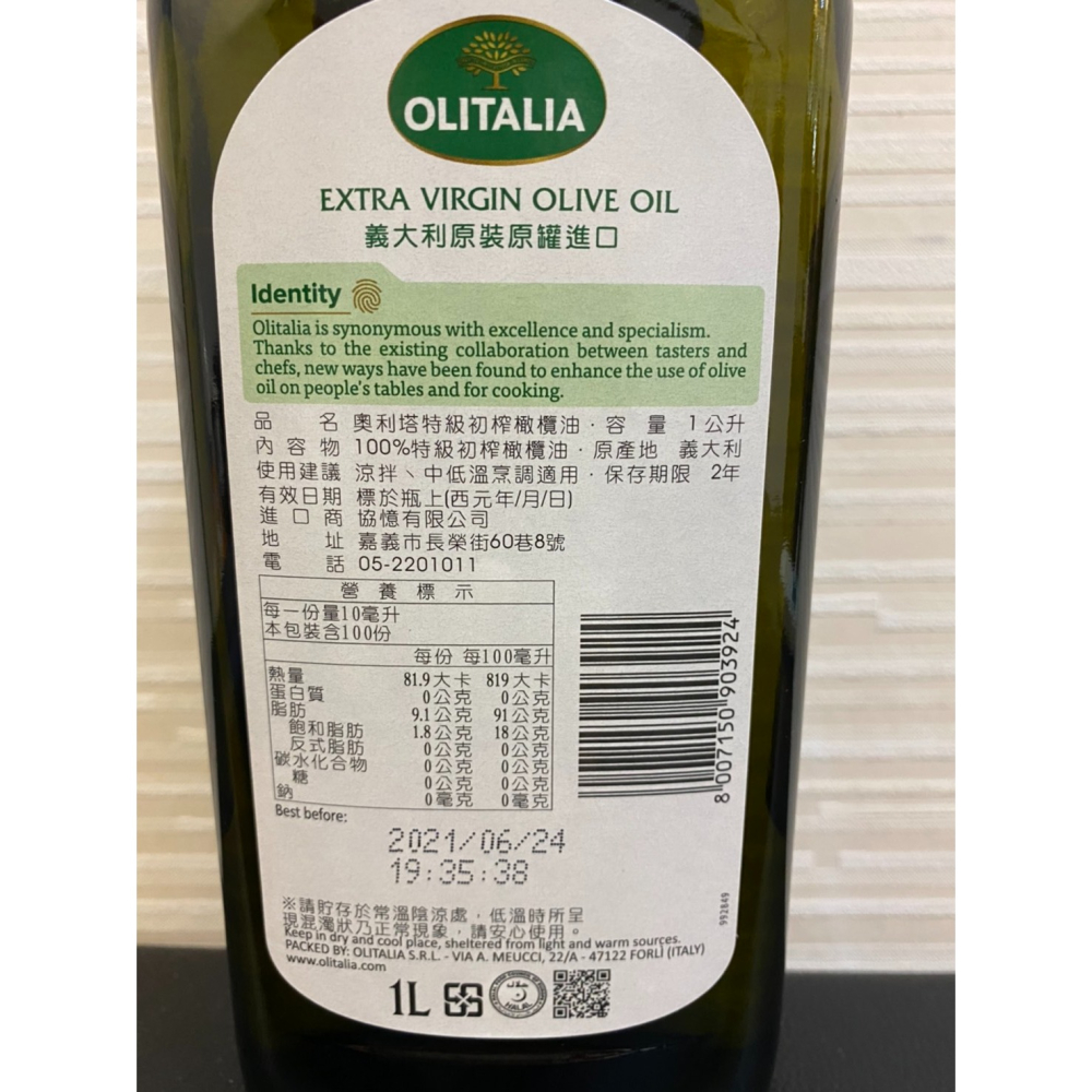 **愛洛奇**奧利塔特級初榨橄欖油 義大利 Olitalia/1L(效期2025/10/4)4瓶免運請私聊-細節圖3