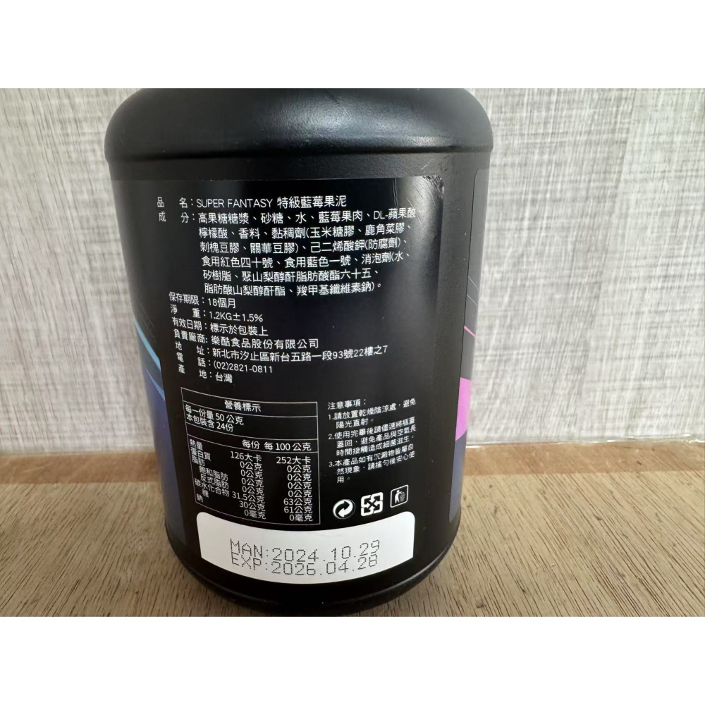 **愛洛奇***Fantasy范特西-藍莓鮮果漿(1.2kg/瓶)-細節圖3
