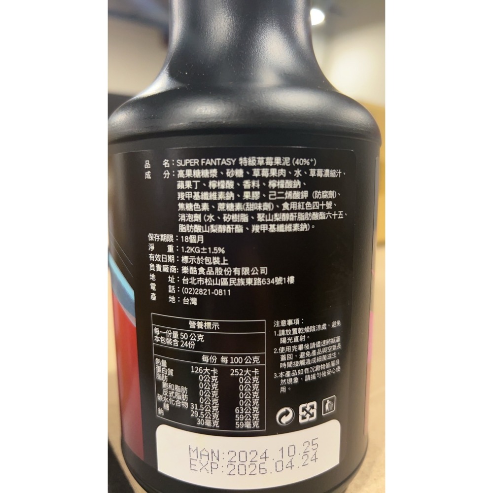 **愛洛奇***Fantas范特西特級草莓果泥 (40%+)(1.2kg/瓶)-細節圖3