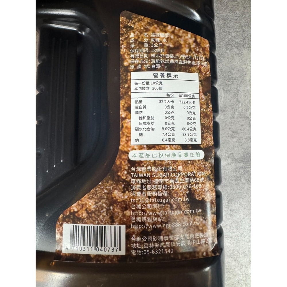 台糖黑糖糖漿/3kg(超取限一瓶唷！！！）-細節圖3