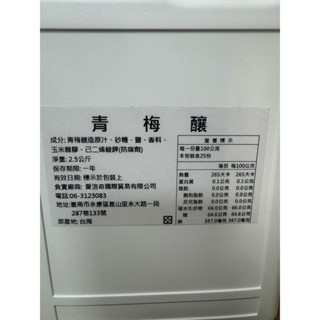 **愛洛奇**青梅釀2.5kg(7-11只能一瓶)-細節圖2