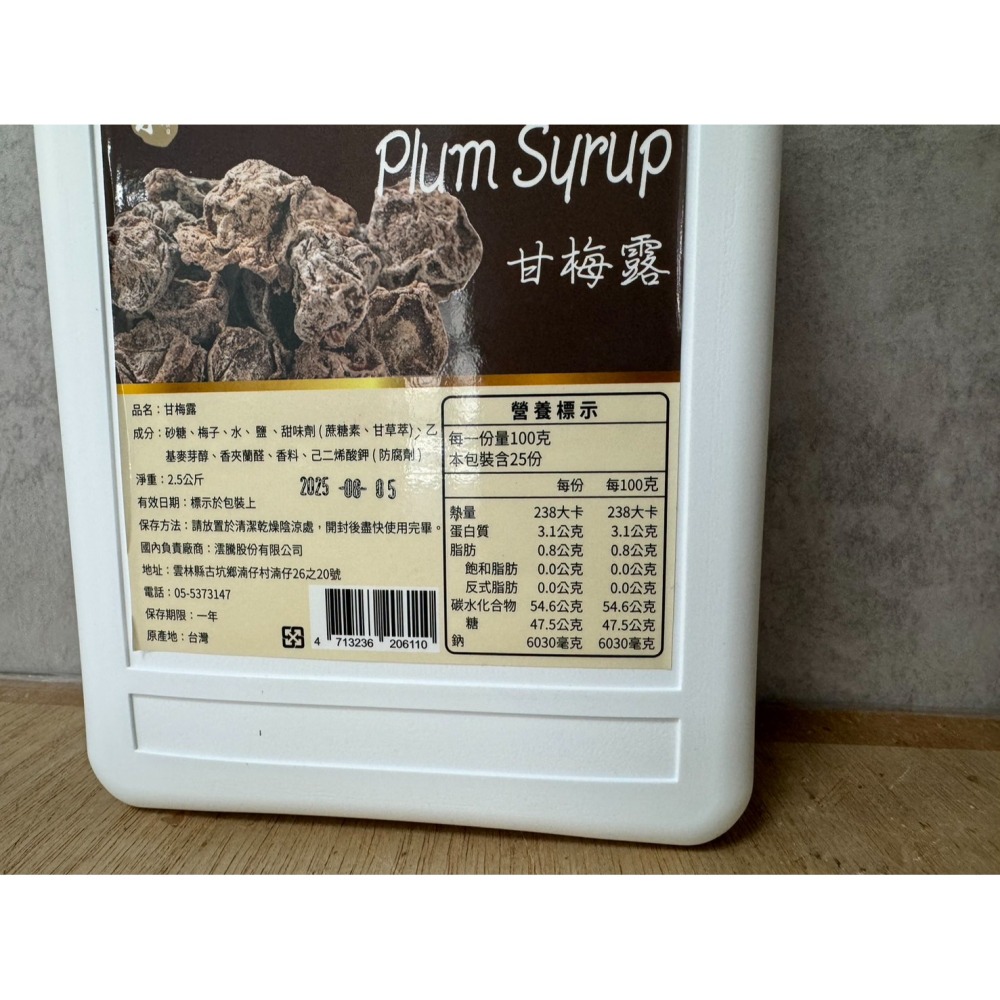 **愛洛奇**甘梅露2.5kg(7-11只能一瓶)-細節圖2