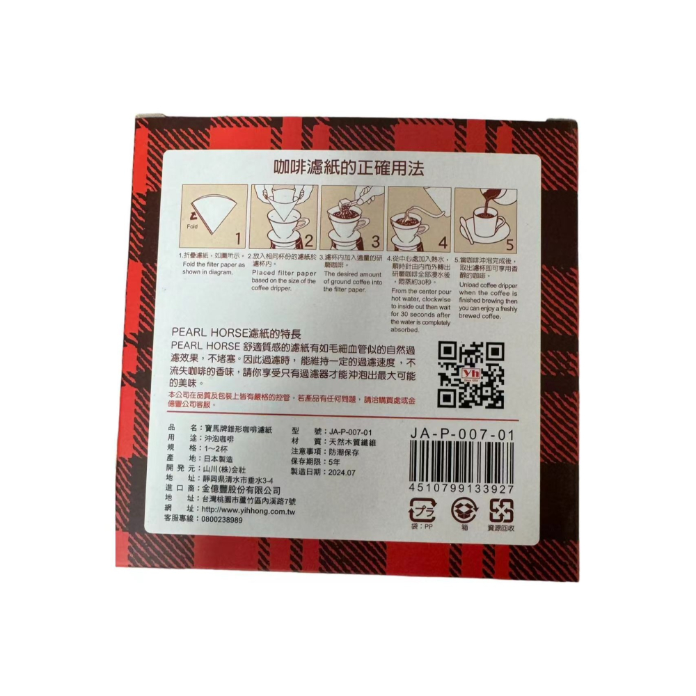 **愛洛奇**寶馬牌-錐形咖啡濾紙/50入(1-2人/1-4人)-細節圖5