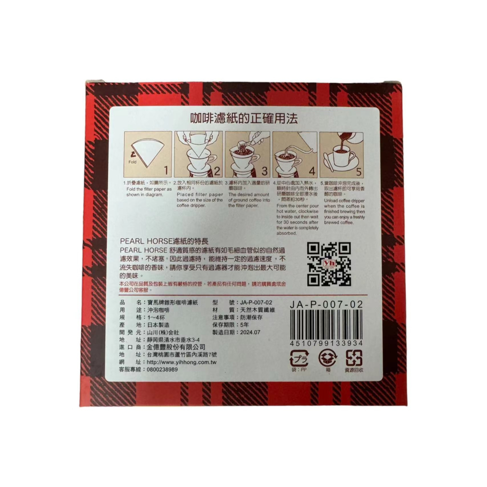 **愛洛奇**寶馬牌-錐形咖啡濾紙/50入(1-2人/1-4人)-細節圖6
