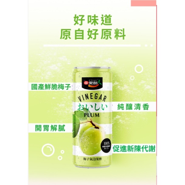 **愛洛奇**十全氣泡果醋330ml(梅子，蜜桃)超取最多12瓶！！！-細節圖6