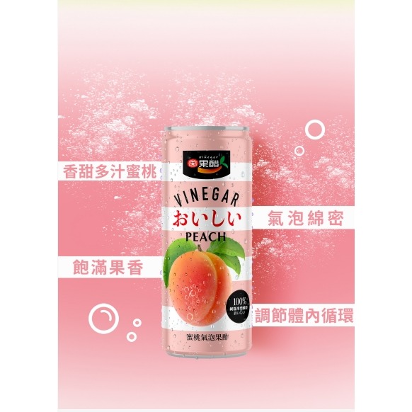 **愛洛奇**十全氣泡果醋330ml(梅子，蜜桃)超取最多12瓶！！！-細節圖7
