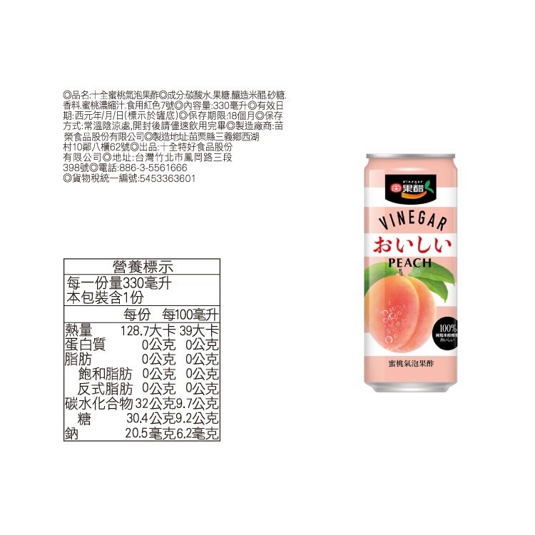 **愛洛奇**十全氣泡果醋330ml(梅子，蜜桃)超取最多12瓶！！！-細節圖8