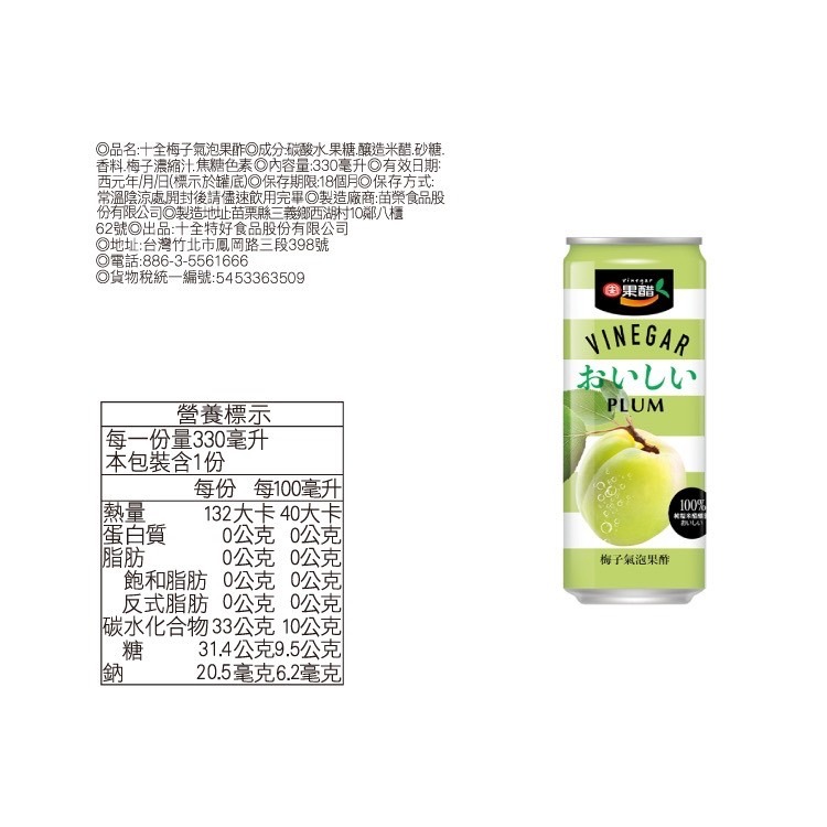 **愛洛奇**十全氣泡果醋330ml(梅子，蜜桃)超取最多12瓶！！！-細節圖9