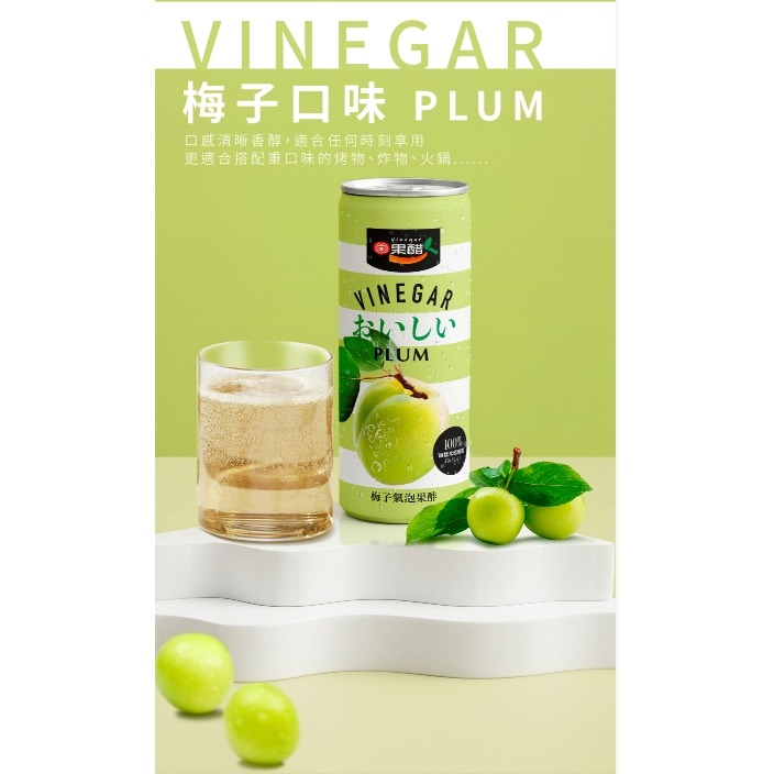**愛洛奇**十全氣泡果醋330ml(梅子，蜜桃)超取最多12瓶！！！-規格圖9