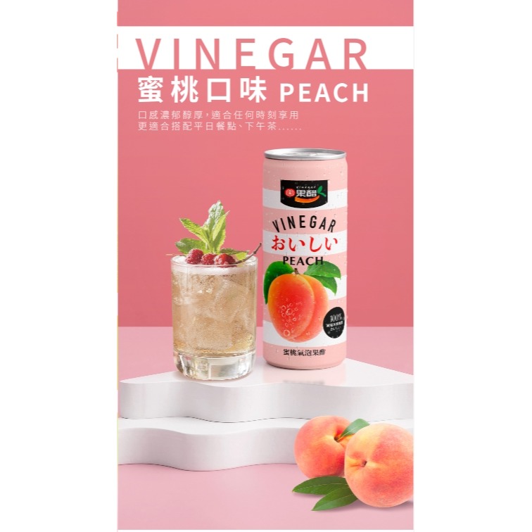 **愛洛奇**十全氣泡果醋330ml(梅子，蜜桃)超取最多12瓶！！！-規格圖9