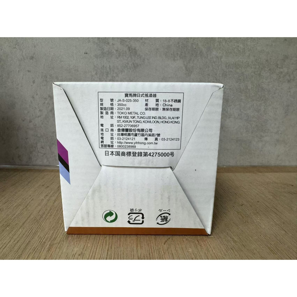 **愛洛奇**寶馬牌-日式搖酒器(350，530，750cc)-細節圖6