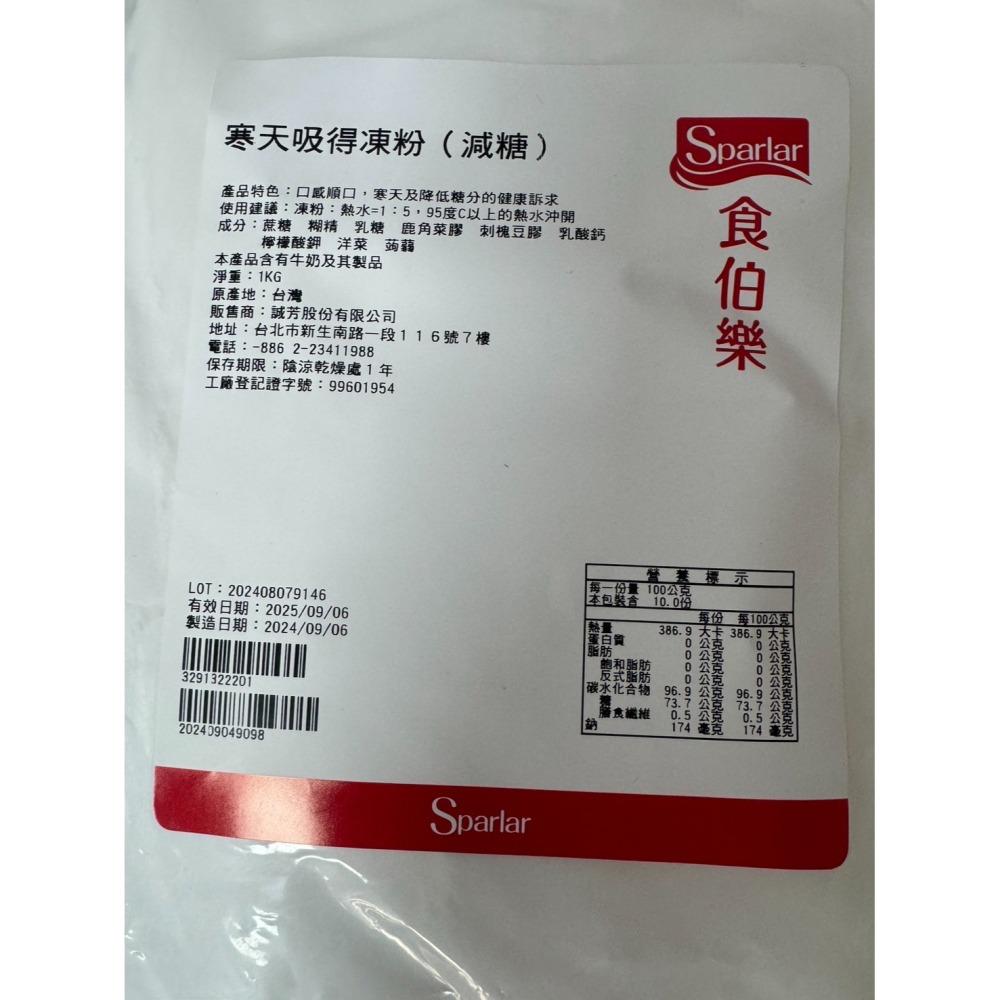 **愛洛奇**食伯樂-寒天吸得凍粉(減糖)1kg/袋(超取限4包)-細節圖2