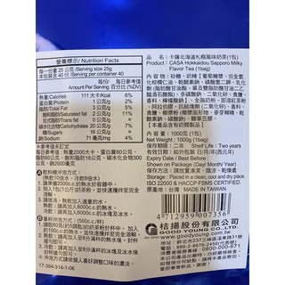 **愛洛奇**卡薩 CASA 北海道札幌奶茶1000公克/袋  超取限4包！！！-細節圖2