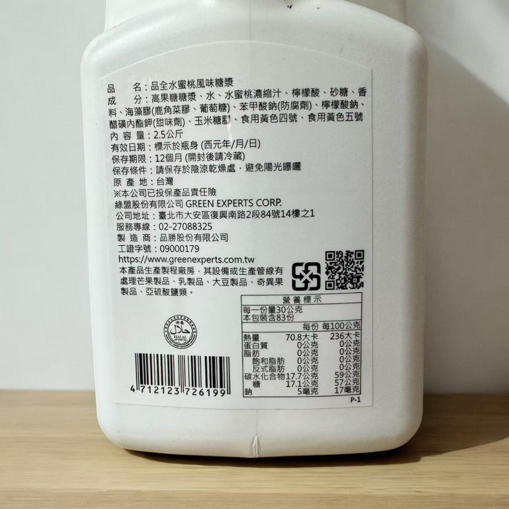**愛洛奇**綠盟 品全-水蜜桃風味糖漿2.5kg/瓶(7-11只能一瓶)-細節圖2