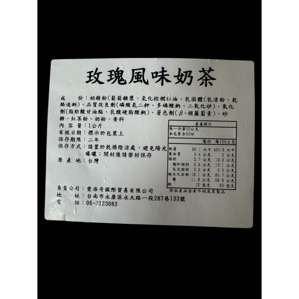 **愛洛奇**玫瑰風味奶茶1kg/包(超取貨最多4包)-細節圖2