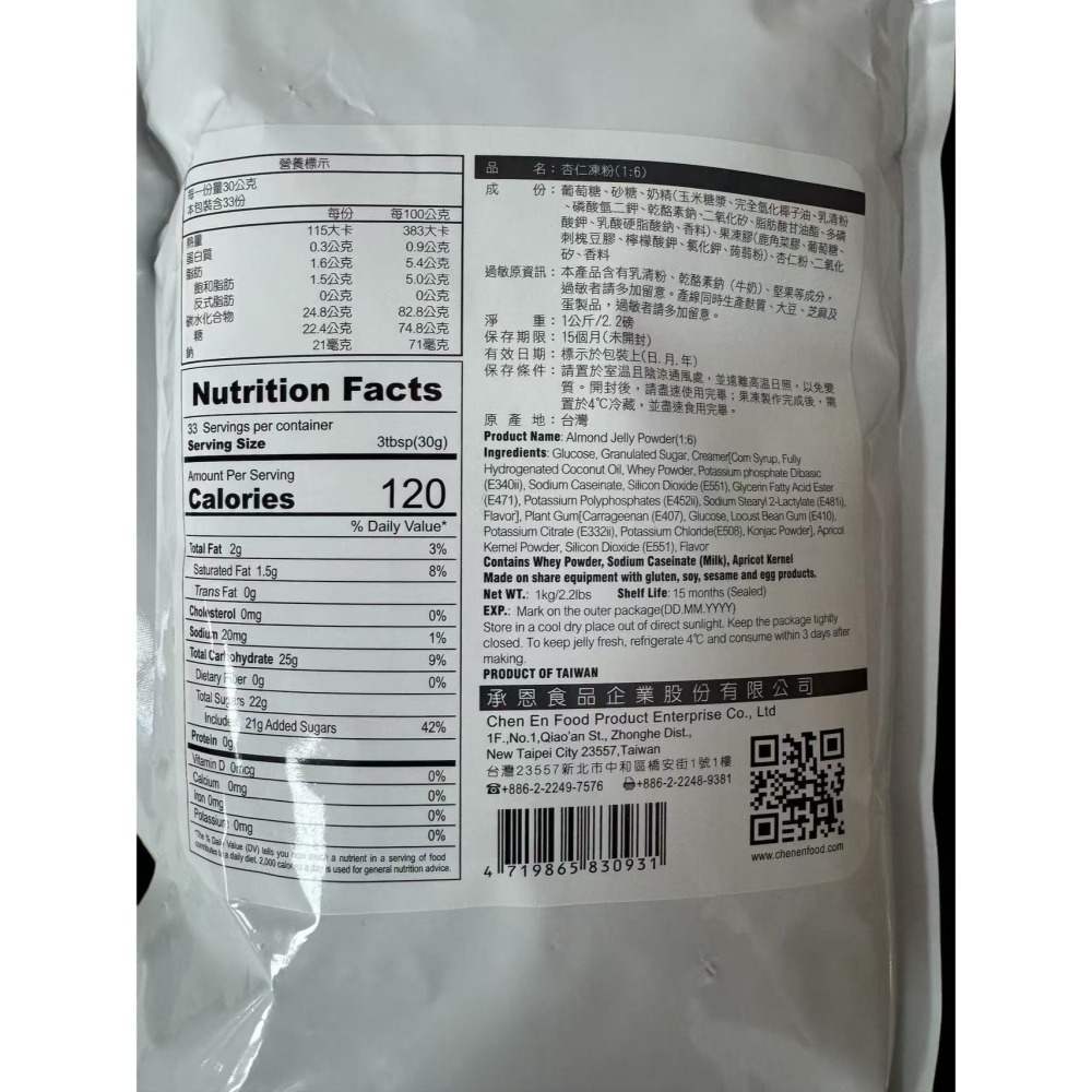 大中和杏仁凍粉1kg(1:6)(超取只能4包)-細節圖2