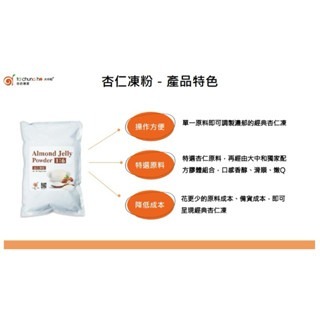 大中和杏仁凍粉1kg(1:6)(超取只能4包)-細節圖4