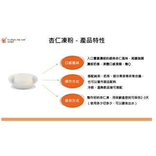 大中和杏仁凍粉1kg(1:6)(超取只能4包)-細節圖5