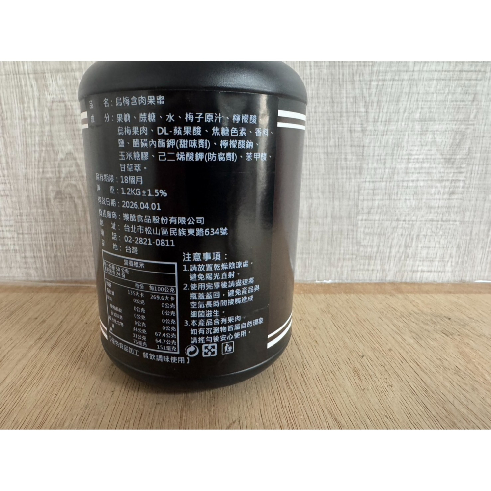 **愛洛奇**酷樂夏-烏梅含肉果蜜/1.2kg(超取只能3瓶)-細節圖3