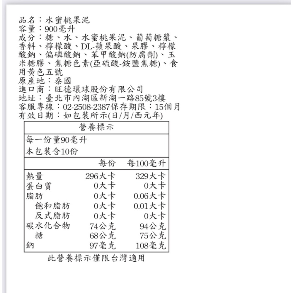**愛洛奇**LongBeach果蓉(900ml/瓶)(水蜜桃，葡萄，蘋果，綜合莓，荔枝，椰子)1.2kg/瓶-規格圖7