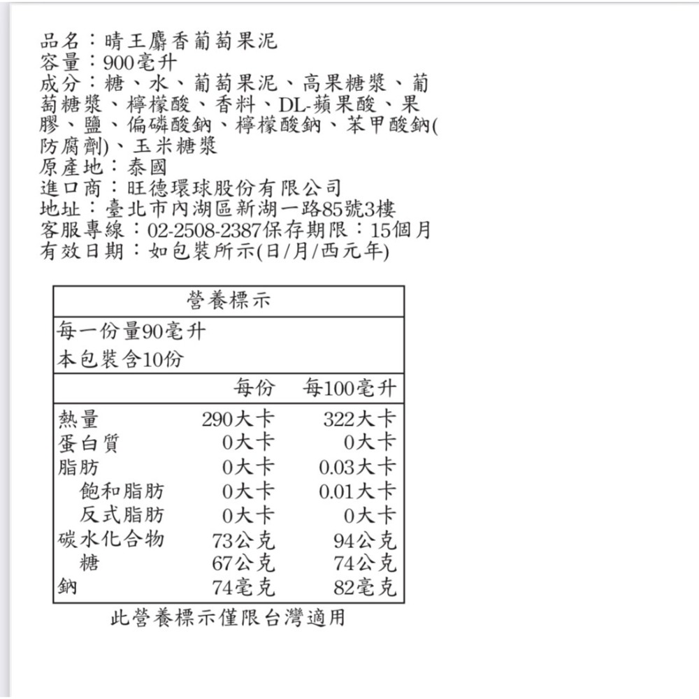 晴王麝香葡萄果蓉